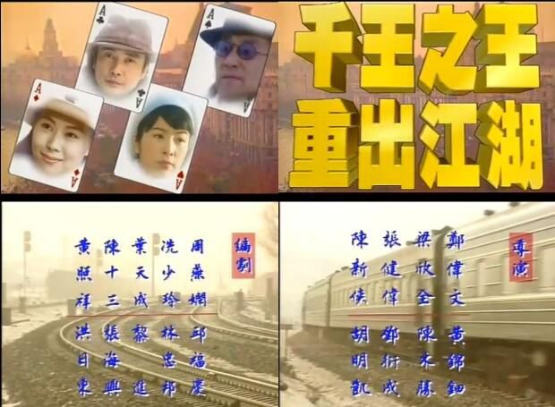 港劇【千王之王重出江湖】【國語/粵語清晰】【謝賢 楊恭如】6碟