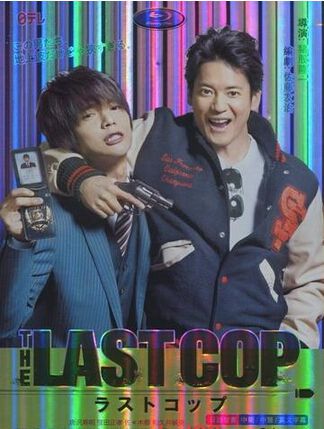 日劇：最後的警察/The Last Cop 第一季（唐沢壽明 窪田正孝）