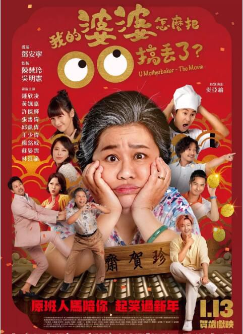2023台灣電影《我的婆婆怎麽把OO搞丟了》鐘欣淩/許傑輝 國語中字 盒裝1碟 2023台灣電影《我的婆婆怎麽把OO搞丟了》鐘欣淩/許傑輝 國語中字 盒裝1碟
