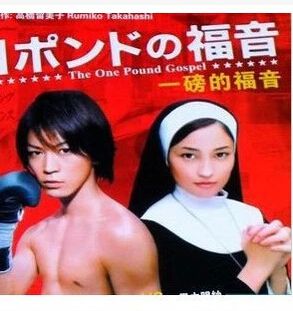 2008日劇 一磅的福音/1磅的福音 龜梨和也/黑木明紗 日語中字 盒裝2碟 2008日劇 一磅的福音/1磅的福音 龜梨和也/黑木明紗 日語中字 盒裝2碟