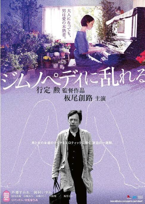 2016日本情澀《撩亂的裸舞曲/裸舞狂情》板尾創路.日語中字 2016日本情澀《撩亂的裸舞曲/裸舞狂情》板尾創路.日語中字