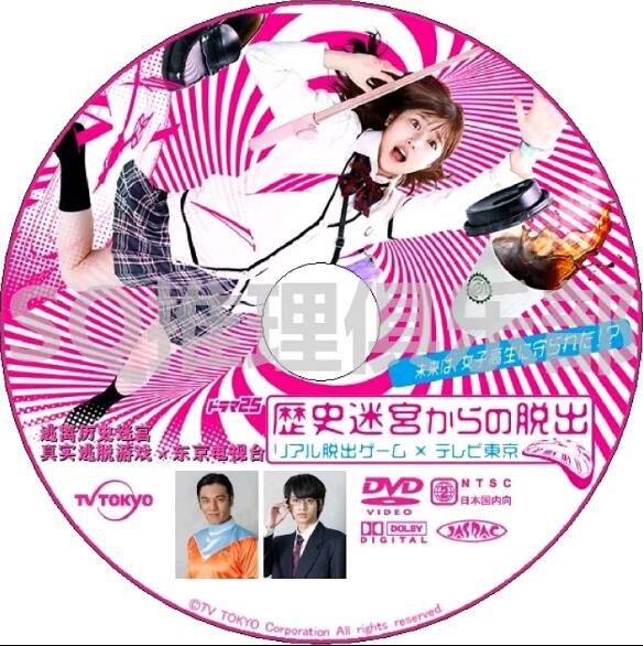 2020新懸疑劇DVD：逃離歷史迷宮/從歷史迷宮逃脫 真實逃脫遊戲×東京電視臺【福本莉子/要潤】