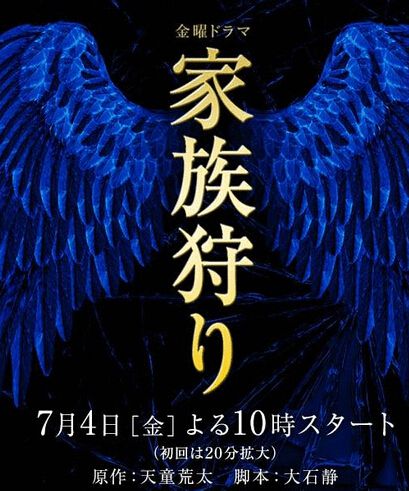 2014高分日劇 家族狩獵 松雪泰子 日語中字 盒裝3碟 2014高分日劇 家族狩獵 松雪泰子 日語中字 盒裝3碟