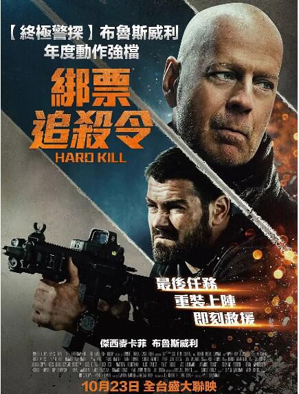 2020動作電影 虎膽悍將/綁票追殺令 高清盒裝DVD 2020動作電影 虎膽悍將/綁票追殺令 高清盒裝DVD