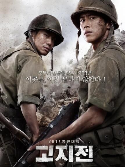 2011韓國高分戰爭《高地戰》申河均/高修.韓語中字