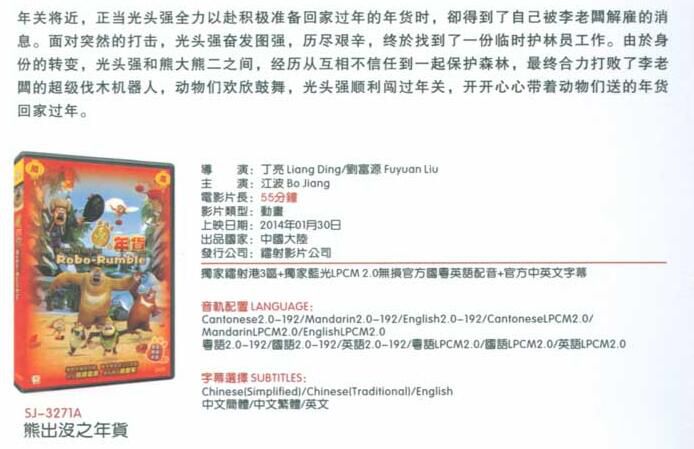 電影:熊出沒之年貨 電影:熊出沒之年貨