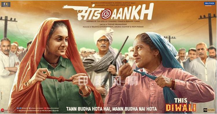Saand Ki Aankh