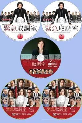 日劇DVD:緊急審訊室 1-3季+特別篇 天海佑希 7碟 日劇DVD:緊急審訊室 1-3季+特別篇 天海佑希 7碟