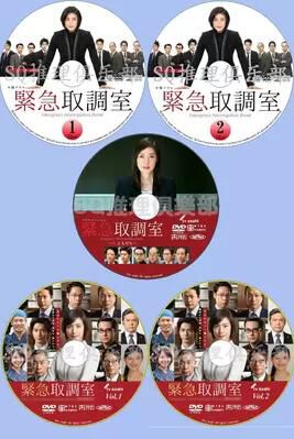 日劇DVD：緊急審訊室 1-3季+特別篇 天海佑希 7碟