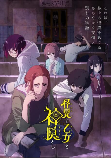 2024日本動畫《怪異少女神隱/怪異與少女與神隱》日語中字 盒裝2碟 2024日本動畫《怪異少女神隱/怪異與少女與神隱》日語中字 盒裝2碟