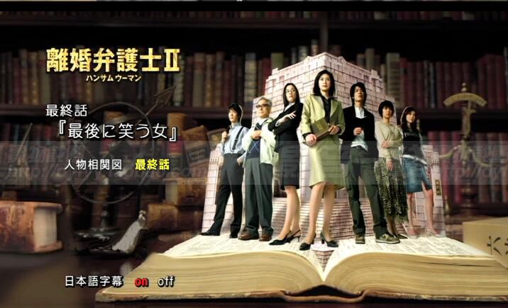 日劇《離婚女律師 1+2季》天海祐希 玉山鐵二 11碟DVD