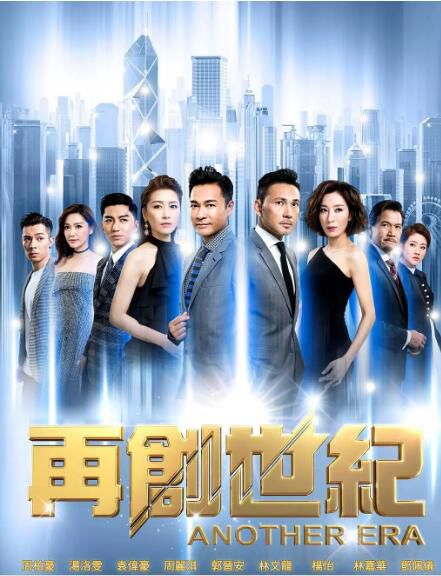 2018港劇 再創世紀/Another Era 郭晉安/林文龍 國語中字 盒裝6碟 2018港劇 再創世紀/Another Era 郭晉安/林文龍 國語中字 盒裝6碟