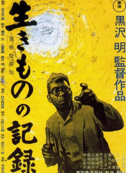 1955黑澤明高分劇情《活人的記錄/生物的記錄》.日語中字 1955黑澤明高分劇情《活人的記錄/生物的記錄》.日語中字