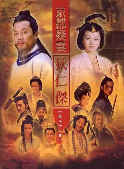 大陸劇 【護國良相狄仁傑之京都疑雲】【國語中字】【寇世勛 廖京生】4碟 大陸劇 【護國良相狄仁傑之京都疑雲】【國語中字】【寇世勛 廖京生】4碟