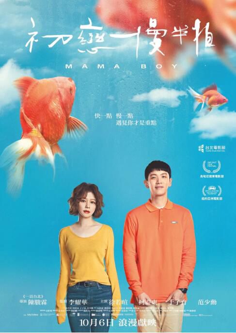 2022台灣電影《初戀慢半拍/Mama Boy/買一送一》國語中字 盒裝1碟 2022台灣電影《初戀慢半拍/Mama Boy/買一送一》國語中字 盒裝1碟