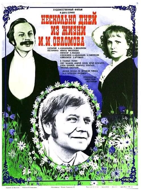 1979經典高分劇情《奧勃洛莫夫一生中的幾天》 俄語中字 1979經典高分劇情《奧勃洛莫夫一生中的幾天》 俄語中字