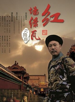 大清后宮傳/紅牆綠瓦之殘陽/宮鎖秘史 大清后宮傳/紅牆綠瓦之殘陽/宮鎖秘史