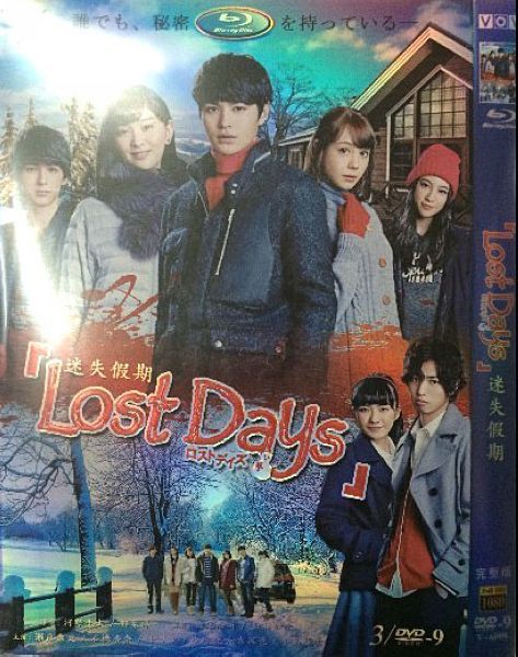 迷失假期/Lost Days