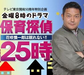 保育偵探25時 保育偵探25時
