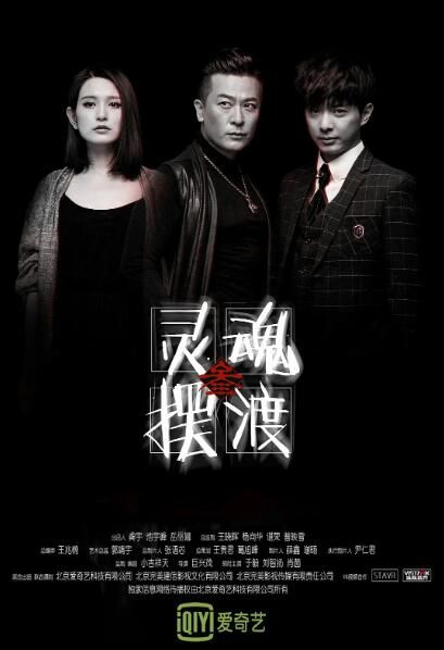 2016高分懸疑奇幻《靈魂擺渡3/靈魂擺渡 第三季》全13集.國語中字 2碟