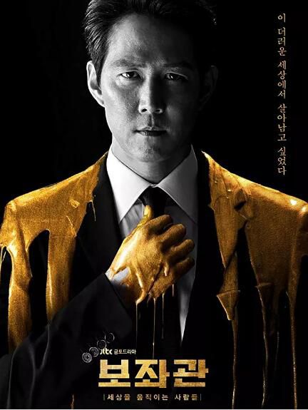韓劇 輔佐官:改變世界的人們 李政宰/申敏兒 高清盒裝3碟 韓劇 輔佐官:改變世界的人們 李政宰/申敏兒 高清盒裝3碟