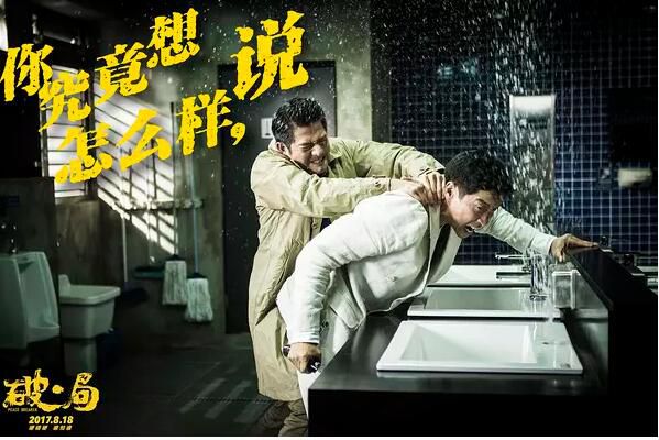 破·局/肇事者/走到盡頭 郭富城 王千源 劉濤(2017) 破·局/肇事者/走到盡頭 郭富城 王千源 劉濤(2017)