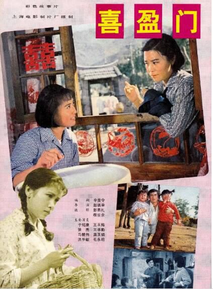 1981高分劇情家庭《喜盈門/In-Laws》王書勤.國語中字 1981高分劇情家庭《喜盈門/In-Laws》王書勤.國語中字