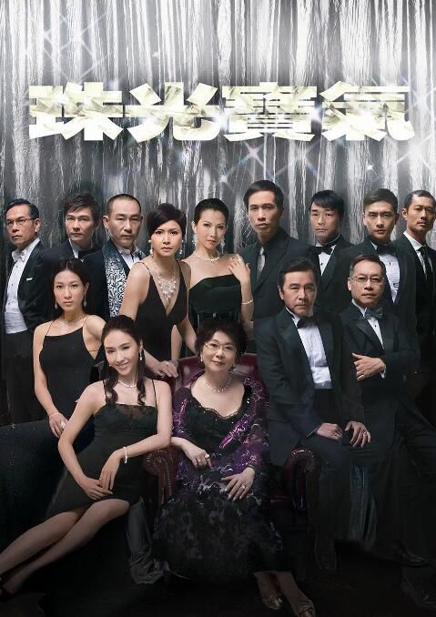 2008港劇 珠光寶氣/The Gem of Life 蔡少芬/邵美琪 國語中字 盒裝17碟 2008港劇 珠光寶氣/The Gem of Life 蔡少芬/邵美琪 國語中字 盒裝17碟