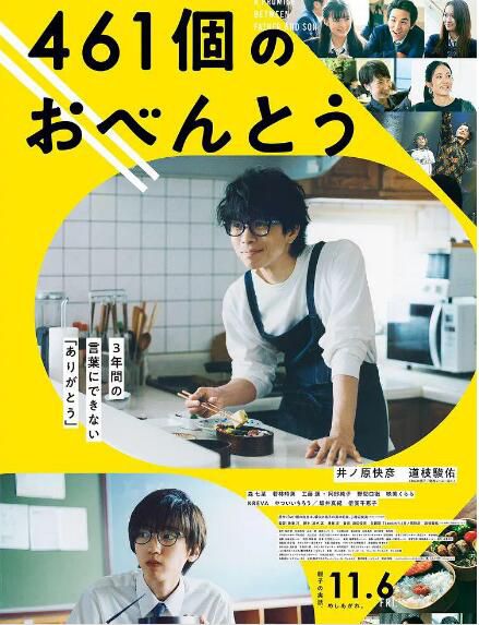 2020日本家庭《461個便當》井之原快彥.日語中字 2020日本家庭《461個便當》井之原快彥.日語中字