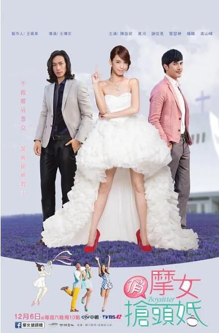 2014台劇 俏摩女搶頭婚/俏魔女搶頭婚 陳庭妮/黃河 國語中字 8碟 2014台劇 俏摩女搶頭婚/俏魔女搶頭婚 陳庭妮/黃河 國語中字 8碟