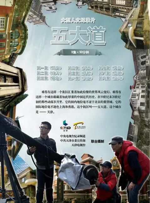 2014高分大陸紀錄片 五大道/the stories of concessions 國語中字 盒裝2碟 2014高分大陸紀錄片 五大道/the stories of concessions 國語中字 盒裝2碟