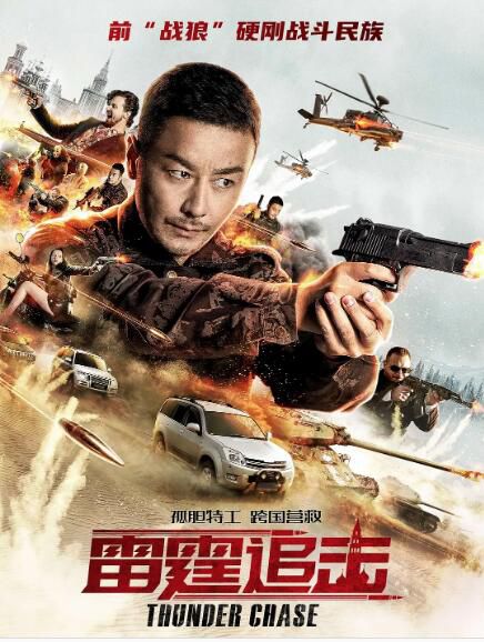 2021大陸動作電影《雷霆追擊》劉牧/趙啟航.國語中字 2021大陸動作電影《雷霆追擊》劉牧/趙啟航.國語中字