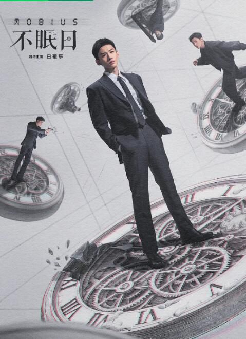 2025大陸劇 不眠日/逆時偵查組【TV全集+幕後花絮】白敬亭/文詠珊 高清盒裝4碟