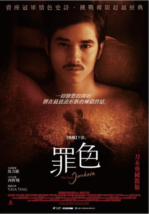 2013泰國電影 晚娘下部:罪色/晚娘2/晚孃終篇:風月無邊 泰語中字 2013泰國電影 晚娘下部:罪色/晚娘2/晚孃終篇:風月無邊 泰語中字
