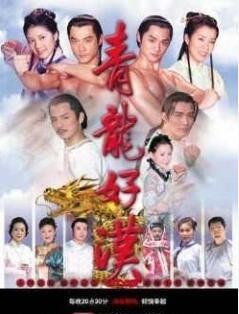 2001台劇【青龍好漢】嶽翎 韓瑜 黃維德 （閩南語中文字幕）清晰版27碟