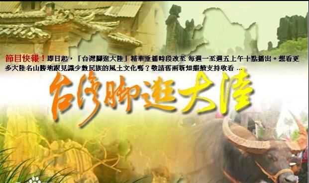 台灣【綜藝-臺灣腳逛大陸08年-13年合集】【國語中字】63碟