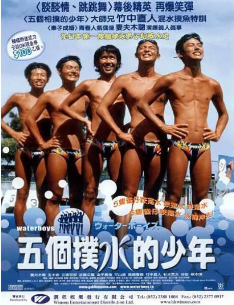 2001高分喜劇運動《五個撲水的少年/水男孩》妻夫木聰.日語中字