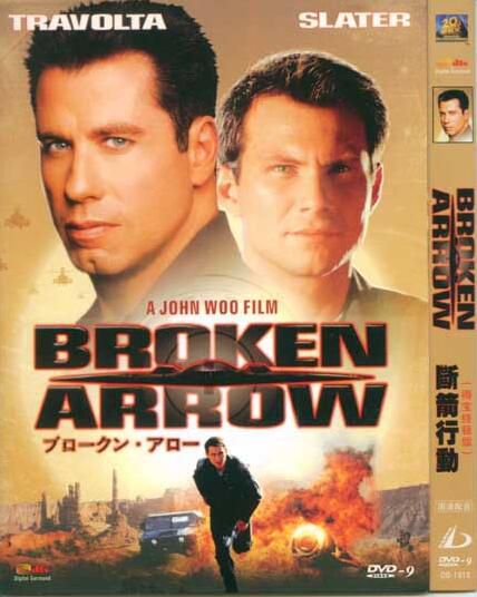  動作犯罪電影 斷箭行動 修復DVD盒裝 國英雙語