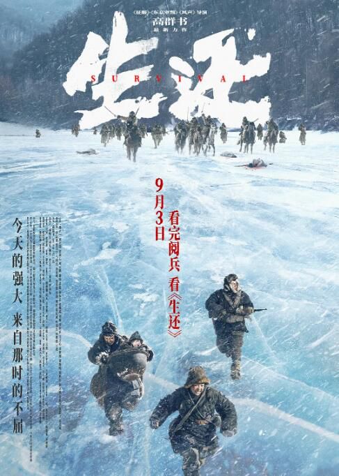 2025大陸電影《生還/Survival》邵正一/周思羽 國語中英雙字 盒裝1碟