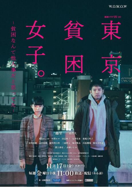 2023日劇 東京貧困女子 趣里/三浦貴大 日語中字 盒裝1碟 2023日劇 東京貧困女子 趣里/三浦貴大 日語中字 盒裝1碟
