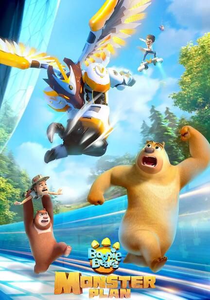 2022大陸動畫《熊出沒之怪獸計劃 第1+2部》國語中字 盒裝6碟