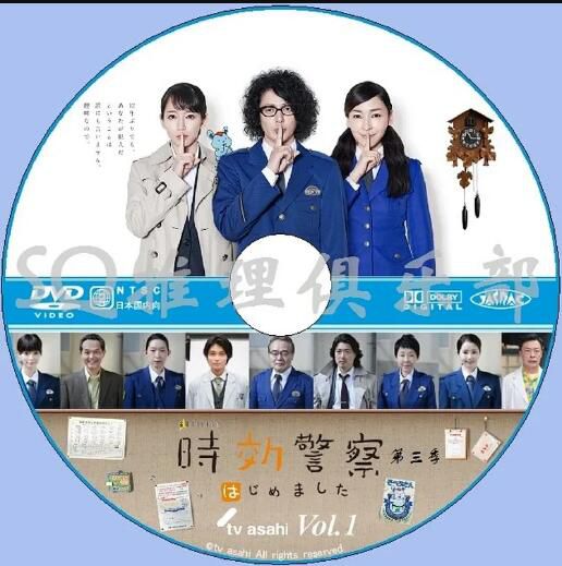 2019最新推理劇DVD：時效警察 第三季 第3季/時效警察開始了【小田切讓】2碟