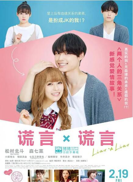 2021日本愛情《謊言×謊言》松村北鬥.日語中字 2021日本愛情《謊言×謊言》松村北鬥.日語中字