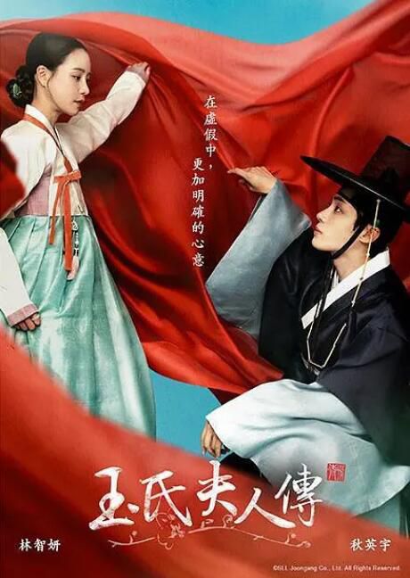 2024高分韓劇 玉氏夫人傳/The Tale of Lady Ok 林智妍/秋英宇 高清盒裝5碟 2024高分韓劇 玉氏夫人傳/The Tale of Lady Ok 林智妍/秋英宇 高清盒裝5碟