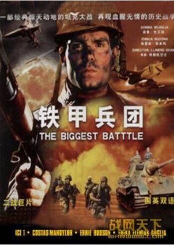 美國戰爭電影 鐵甲兵團 二戰/ DVD 美國戰爭電影 鐵甲兵團 二戰/ DVD