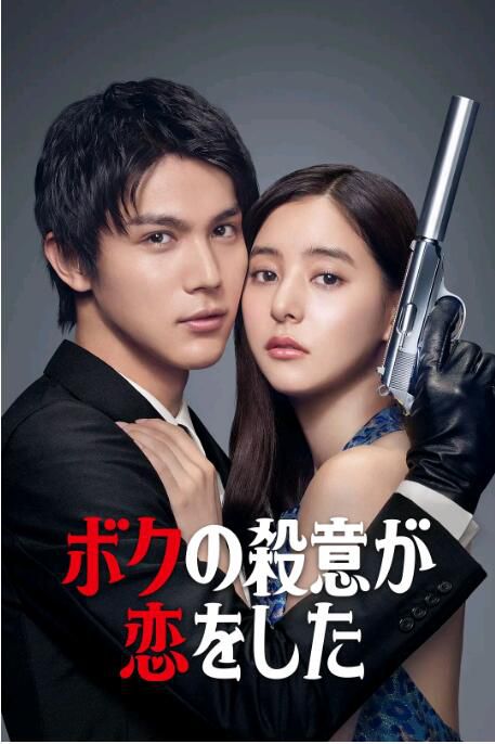 2021日劇 我的殺意戀愛了 全10集 DVD 中川大誌 日語中字 2碟 全新盒裝 2021日劇 我的殺意戀愛了 全10集 DVD 中川大誌 日語中字 2碟 全新盒裝