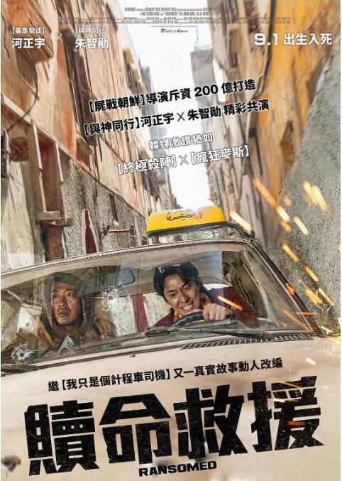 2023韓國動作電影《非官方行動/贖命救援/救參的士》河正宇/朱智勛 韓語中字 盒裝1碟 2023韓國動作電影《非官方行動/贖命救援/救參的士》河正宇/朱智勛 韓語中字 盒裝1碟