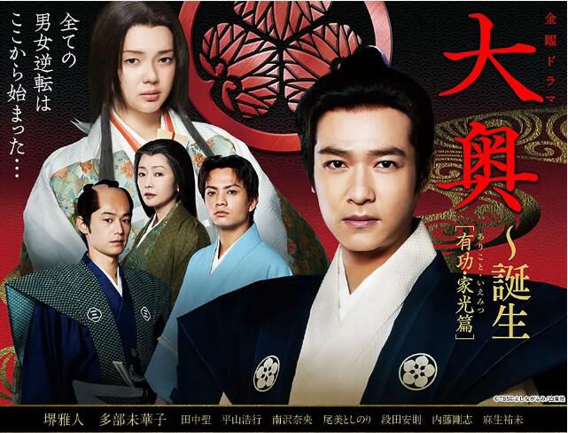 2012日劇《大奧~誕生~有功・家光篇》堺雅人/多部未華子 日語中字 盒裝2碟 2012日劇《大奧~誕生~有功・家光篇》堺雅人/多部未華子 日語中字 盒裝2碟