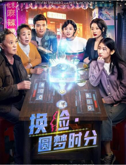 2021大陸劇情電影《換臉.圓夢時分》孫昊.國語中字