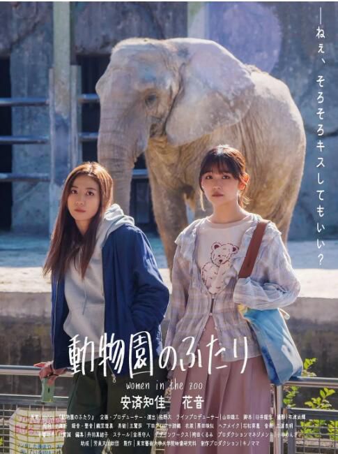 2022日本同性電影 動物園的兩人 安濟知佳/花音 日語中字 盒裝1碟 2022日本同性電影 動物園的兩人 安濟知佳/花音 日語中字 盒裝1碟